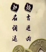 呼和浩特行衰运时，应该该如何调整？