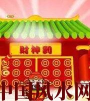 呼和浩特家居财位在哪里最讨喜？有什么忌讳？